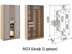 М23 Шкаф 3-х створчатый в Тобольске - tobolsk.magazin-mebel74.ru | фото