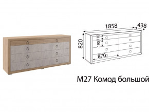 М27 Комод большой в Тобольске - tobolsk.magazin-mebel74.ru | фото