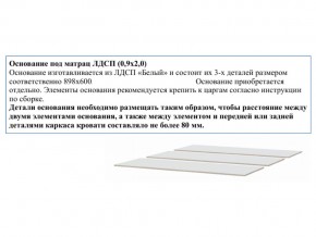 Основание из ЛДСП 0,9х2,0м в Тобольске - tobolsk.magazin-mebel74.ru | фото