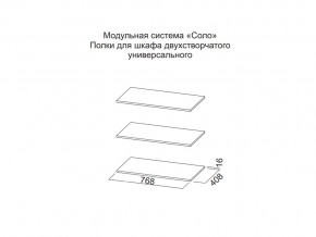 Полки для шкафа двухстворчатого универсального в Тобольске - tobolsk.magazin-mebel74.ru | фото