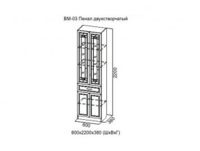 ВМ-03 Пенал двухстворчатый в Тобольске - tobolsk.magazin-mebel74.ru | фото