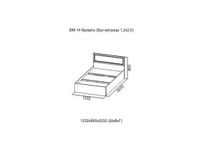 ВМ-14 Кровать (Без матраца 1,2*2,0) в Тобольске - tobolsk.magazin-mebel74.ru | фото