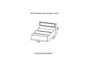 ВМ-14 Кровать (Без матраца 1,4*2,0) в Тобольске - tobolsk.magazin-mebel74.ru | фото