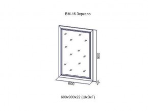 ВМ-16 Зеркало в раме в Тобольске - tobolsk.magazin-mebel74.ru | фото